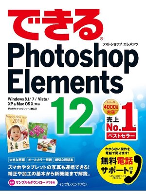 cover image of できるPhotoshop Elements 12 Windows 8.1/7/Vista/XP&Mac OS X対応